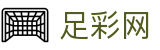 足彩网 - 世界杯体育下注下注赛场细节与技术统计
